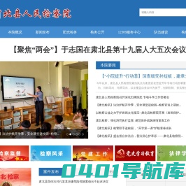肃北县人民检察院