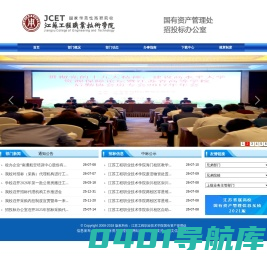 国有资产管理处（与招投标办公室合署）