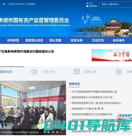 承德市国资委