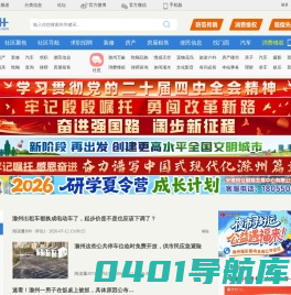 E滁州_滁州生活门户E滁州网
