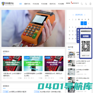 移动银联POS机办理_免费智能POS机申请_POS机免费申请_POS机免费办理(平阳雾丁百货)