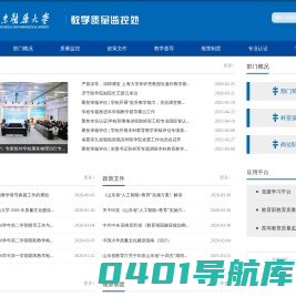 滨州医学院—教学质量监控中心