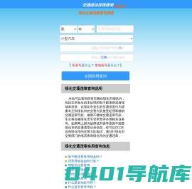 （手机版）绥化交通违章查询-绥化违章查询网