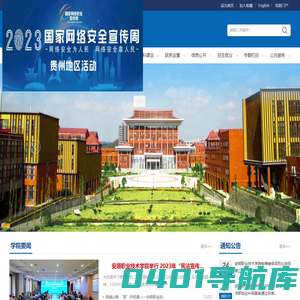 安顺职业技术学院
