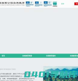 神农架国家公园