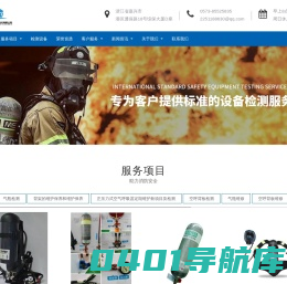 气瓶检测_空气呼吸器检测_空气呼吸器瓶检测-嘉兴泰施特检测技术有限公司