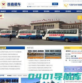 北京汽车租赁/租车公司/大巴车/商务车/班车租赁|北京首嘉汽车租赁有限公司