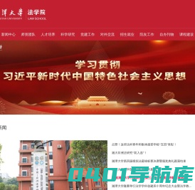 法学院--湘潭大学