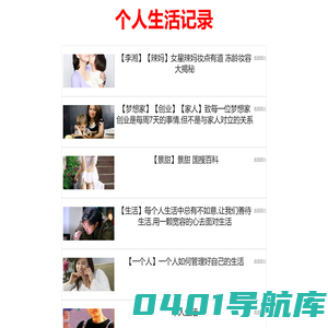 个人生活记录