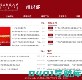 内蒙古科技大学-党委组织部