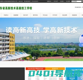 广东省高新技术高级技工学校