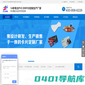 智能IC卡|RFID标签|PVC卡片制作|M1芯片卡-广州杰众智能科技