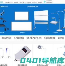 蓝光治疗仪|手术照明灯|医用检查灯|医用头灯生产厂家|雅迪莱特医疗科技（北京）有限责任公司