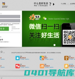 好生活，企业福利解决方案