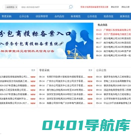 广西桂网物流电子商务平台 - 打造卓越的物资供应网络平台