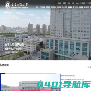 长春师范大学