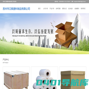 苏州市江枫塑料制品有限公司 - 首页