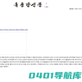 흑룡강신문