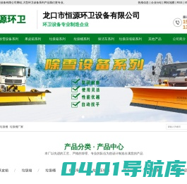 除雪滚刷_推雪铲_融雪剂撒布机-龙口市恒源环卫设备有限公司