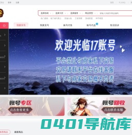 17账号-游戏交易官方平台