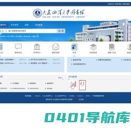 大连海洋大学图书馆-首页