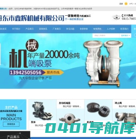 丹东市鑫辉机械有限公司_丹东市鑫辉机械有限公司