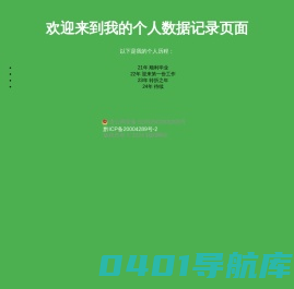 个人数据记录