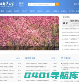 河北师范大学新闻网