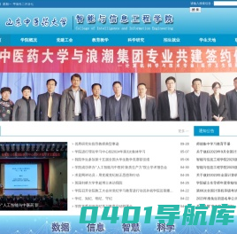 山东中医药大学-智能与信息工程学院