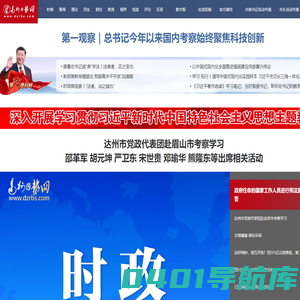 达州日报网-达州新闻 达州信息 达州日报 达州晚报