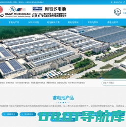 铅酸蓄电池厂家价格-太阳能蓄电池-胶体蓄电池-奥特多蓄电池-漳州市华威电源科技有限公司