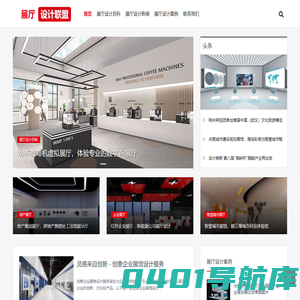 展厅设计_国内首家公益企业党建展馆展示社群-展厅设计联盟