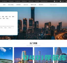 北京租办公室，北京办公楼出租|写字楼出租信息网-北京闪电租