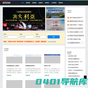 移民咨询网-投资移民_技术移民_留学_海外置业中介机构