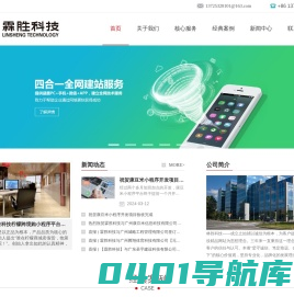 广州市霖胜科技有限公司_霖胜科技|微信小程序|小程序开发|小程序建设|网站备案|网站空间|网站域名|网站服务器