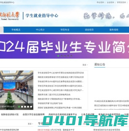 青海师范大学就业信息网