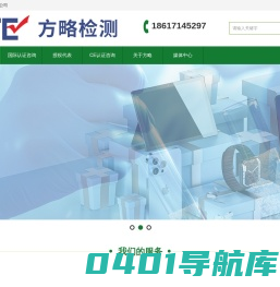 国际认证,产品检测,质检报告,CE认证,清关验货_方略检测