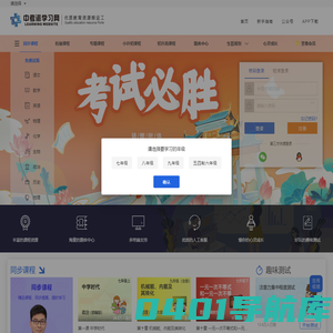 中考派学习网