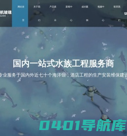 亚克力游泳池|亚克力圆柱缸|水族馆工程|海洋馆工程|亚克力鱼缸|亚克力水母缸 - 张家港市乐余有机玻璃有限公司