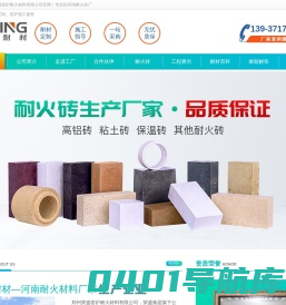 耐火砖厂家价格-郑州荣盛窑炉耐火材料有限公司