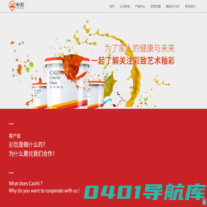 彩致-艺术釉彩,艺术涂料,艺术壁材,艺术漆