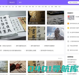 国学经典诵读_国学知识_国学典籍_国学大师-固镇国学网
