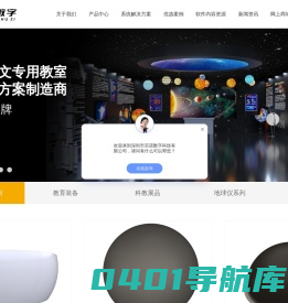 球幕投影_全息投影_数字沙盘_教育装备-深圳市百诺数字科技有限公司
