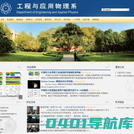 物理学院工程与应用物理系