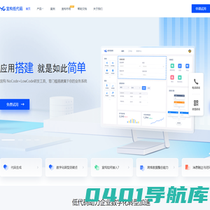 宜构低代码