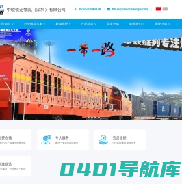 中欧铁运物流（深圳）有限公司-标题