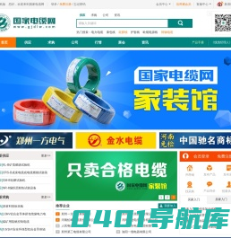 国家电缆网_电线电缆行业第一商务平台