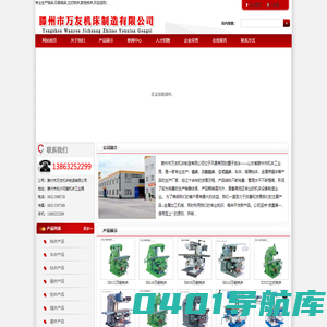 铣床|万能铣床|立式铣床|数控铣床|山东滕州万友机床有限公司