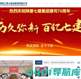 陕西建工第七建设集团有限公司-陕建七建集团