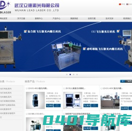 激光打码机|激光喷码机|激光内雕机|紫外激光机-武汉立德激光有限公司